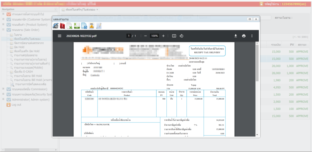 ตัวอย่างหน้าระบบขาย Sale Order โปรแกรม MLM
