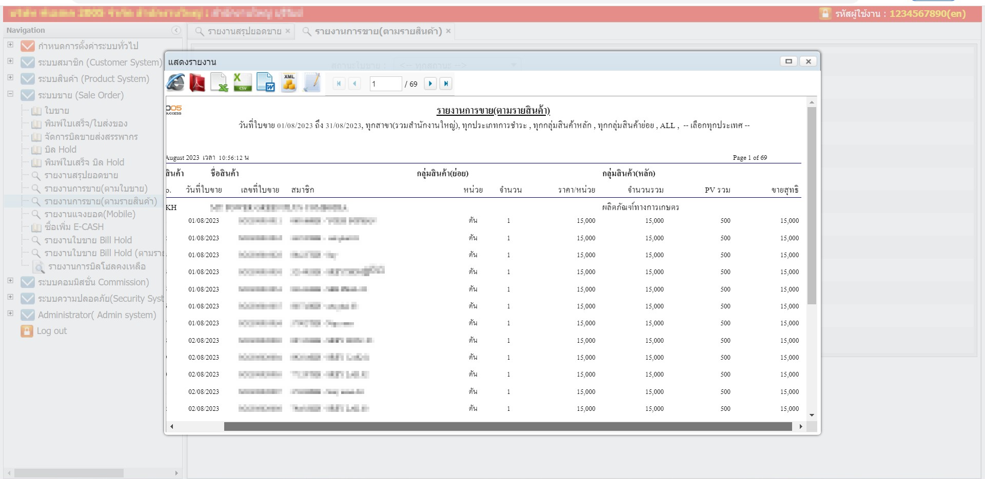 รายงานการขาย