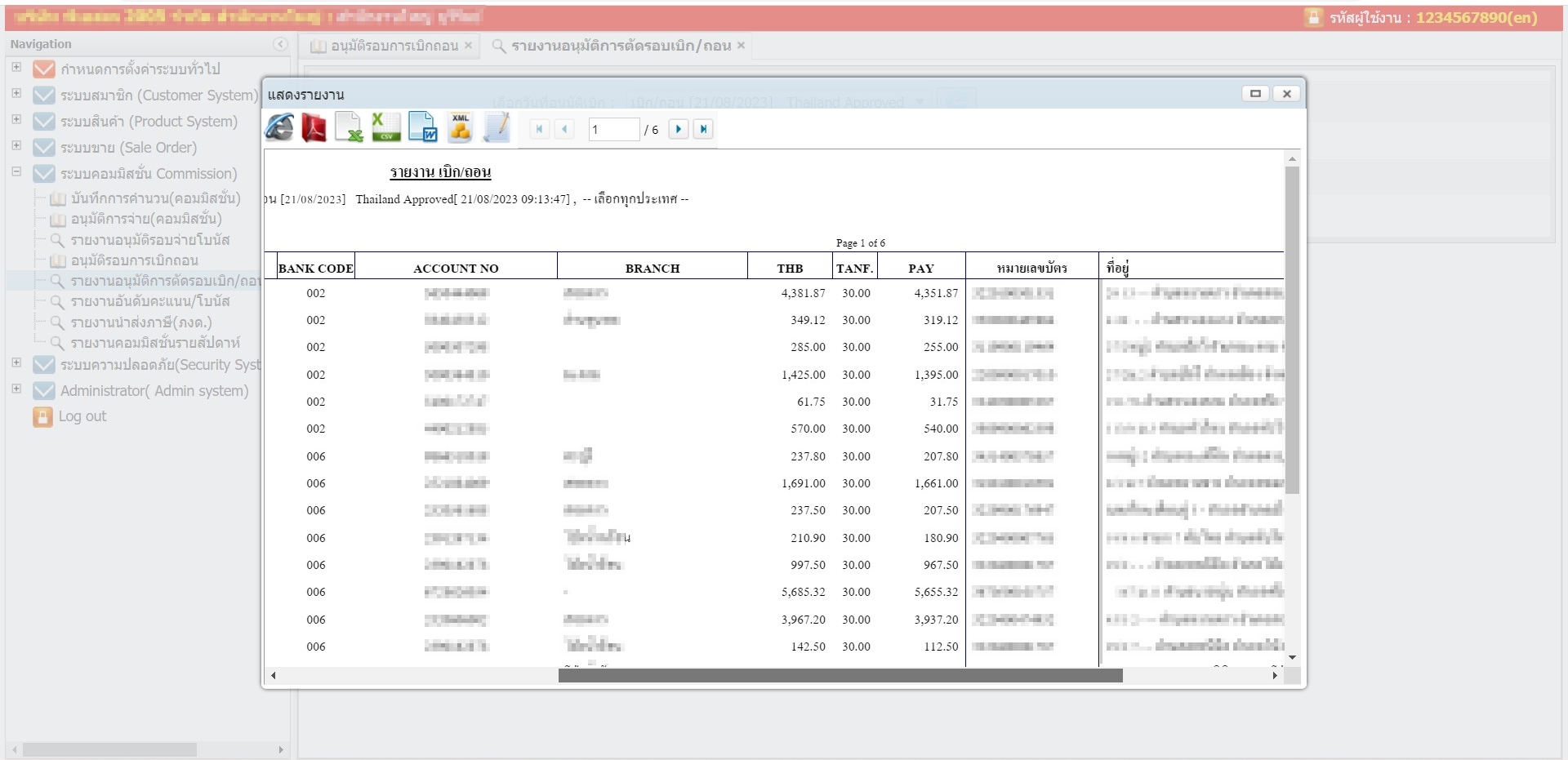 ตัวอย่างหน้ารายงานเบิกจ่าย โปรแกรม MLM