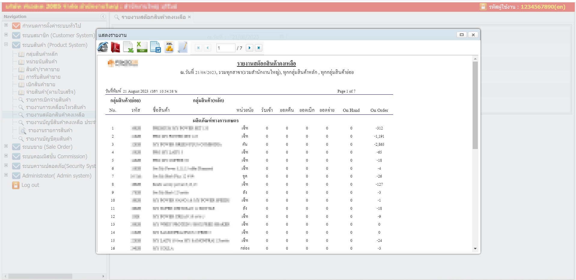 ตัวอย่างหน้ารายงายคงเหลือโปรแกรม MLM