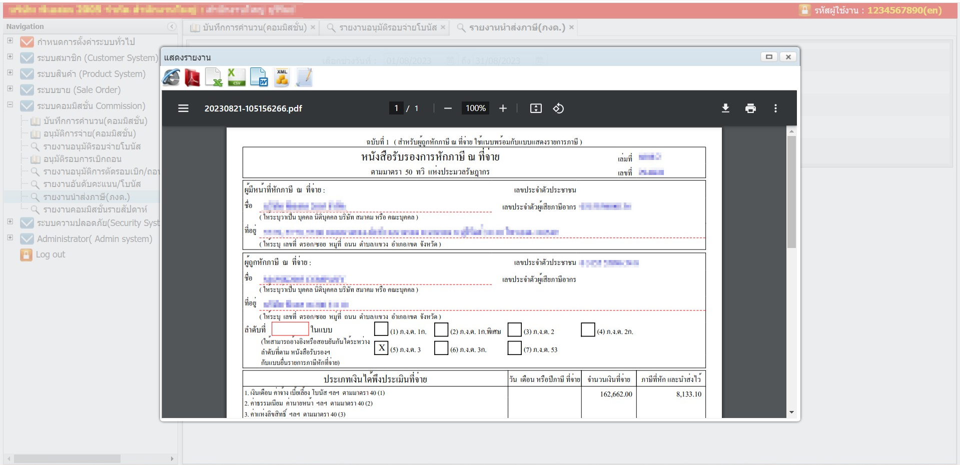 ใบหักภาษี